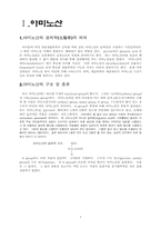 [의학;생화학] 단백질의 생화학-3