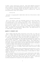 [의학;생화학] 단백질의 생화학-7