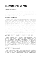 [의학;생화학] 단백질의 생화학-8