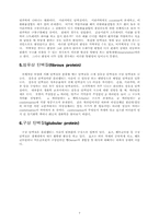 [의학;생화학] 단백질의 생화학-9
