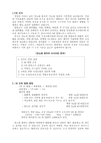 [의학] 당뇨병환자의 식사요법-2