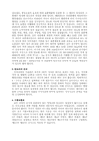 [의학] 당뇨병환자의 식사요법-3