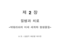 [의학] 질병과 치료-1