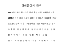 [의학] 질병과 치료-10