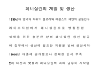 [의학] 질병과 치료-11