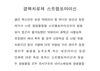 [의학] 질병과 치료-12