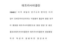[의학] 질병과 치료-14