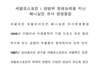 [의학] 질병과 치료-15