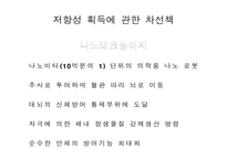[의학] 질병과 치료-19
