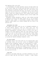 [의학]성인병의 예방과 치료-4