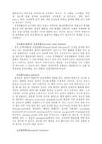 [의학]성인병의 예방과 치료-5
