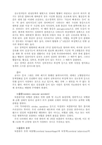 [의학]성인병의 예방과 치료-6