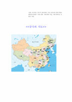 [인문] 중국사 레포트-4