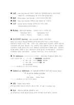 [인터넷] 인터넷개론 요약 정리-2