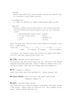 [인터넷] 인터넷개론 요약 정리-5
