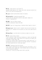 [인터넷] 인터넷개론 요약 정리-6