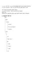 [인터넷] HTML 태그 정리-3