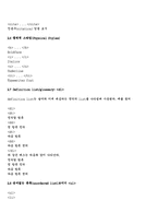 [인터넷] HTML 태그 정리-7