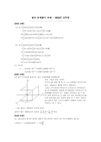 [일반물리] 제 5판 연습 문제 풀이 24,25 장-1
