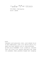 [일반물리실험]액체의 표면장력-4