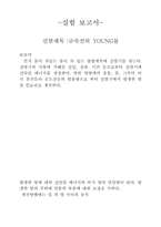 [일반물리실험]열의일당량 결과-1