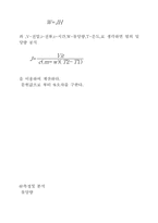 [일반물리실험]열의일당량 결과-2