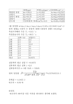 [일반물리실험]열의일당량 결과-3