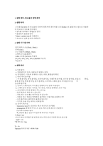 [일반화학실습] 알코올의 정량 분석-1