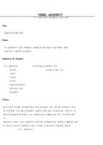 [일반화학실험] 물질의 분자량 측정-1
