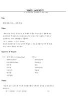 [일반화학실험] 화학 반응 속도 - 시계 반응-1