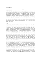 [자료] 듀이의 실험학교자료-1