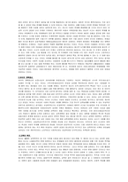 [자료] 듀이의 실험학교자료-2