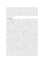 [자료] 듀이의 실험학교자료-3