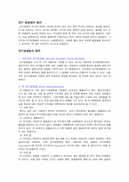 [자연] 전기영동-1