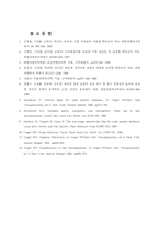 [자연] 탈모증 레포트-11