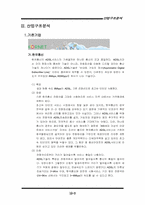 [자연계열] 7대 초고속 통신회사-3
