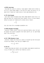 [재료역학] 재료실험-2