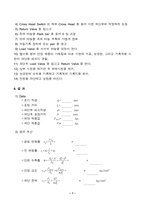 [재료역학] 재료실험-7