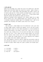 [재료역학] 재료실험-8