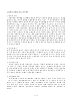 [재료역학] 재료실험-9