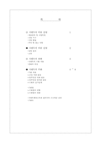 [재료학]시멘트의 비중실험-1