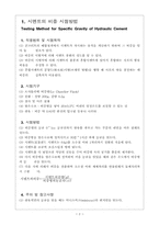 [재료학]시멘트의 비중실험-2
