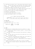 [재료학]시멘트의 비중실험-3
