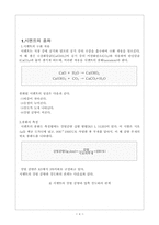 [재료학]시멘트의 비중실험-4