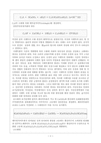 [재료학]시멘트의 비중실험-6