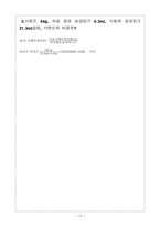 [재료학]시멘트의 비중실험-10