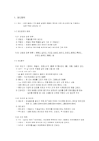 [전공]환경제도통칙에 대하여-1