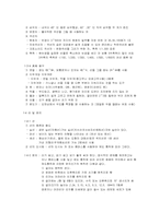 [전공]환경제도통칙에 대하여-2