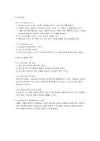 [전공]환경제도통칙에 대하여-3