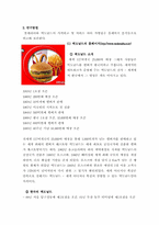 [전략] 롯데리아와 맥도날드의 비교분석-3